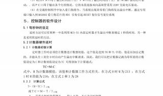 交通灯控制系统设计